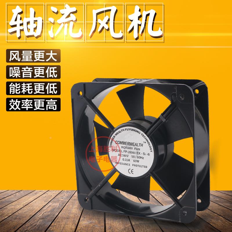 20060220V轴流风机0CM机柜风机轴流风机2散热扇FP-20箱060EX-S1-B