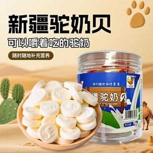 儿童零食驼奶贝辅食奶制品 新疆特产驼奶片干吃片装 拍二发三