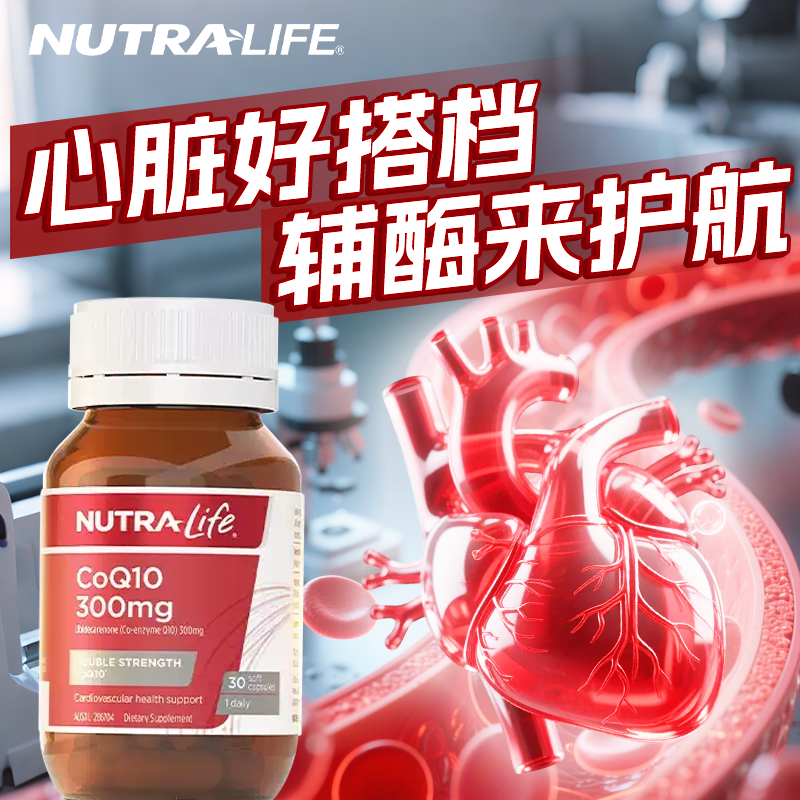 新西兰NutraLife纽乐复合辅酶Q10胶囊300mg 60粒保护心脏血管