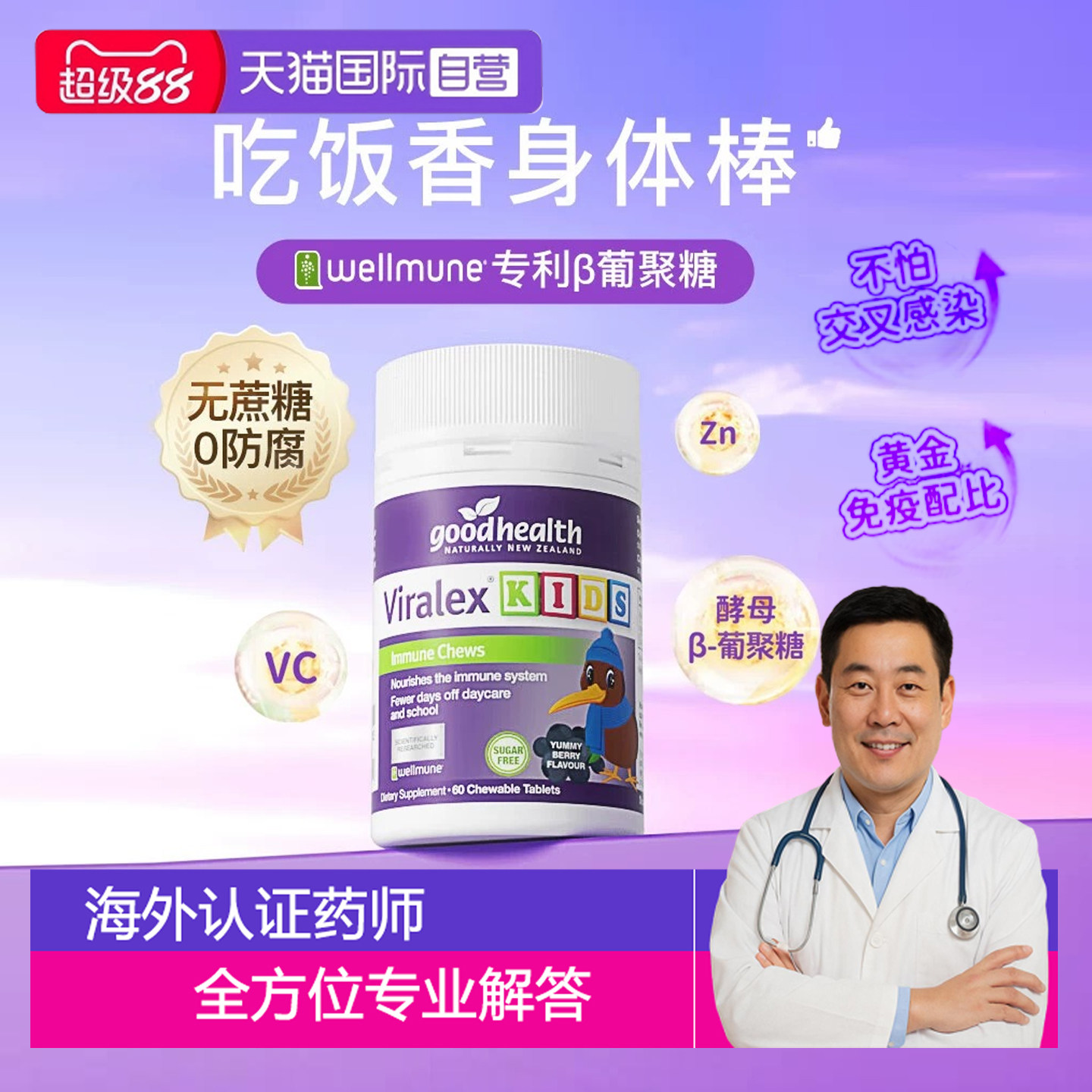 goodhealth嚼婴幼儿童维生素60片
