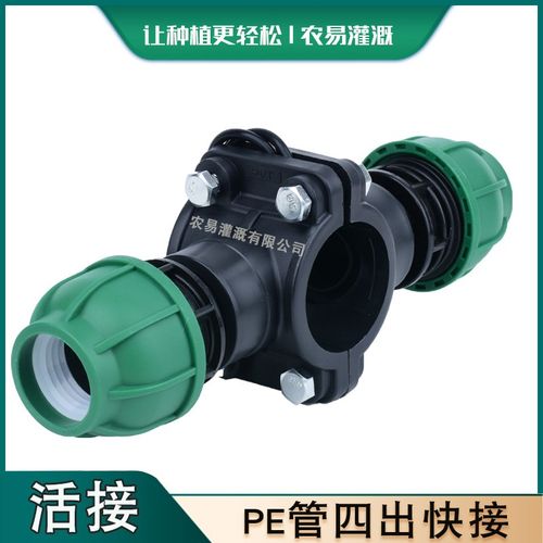 pe管四通鞍座增接口内丝快接PE水管配件PVC抢修节PPR分水接头