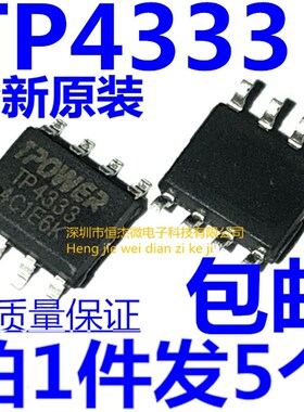 全新 TP4333 4333 SOP8 4.2V 1A 移动电源同步升压IC TPOWER天源