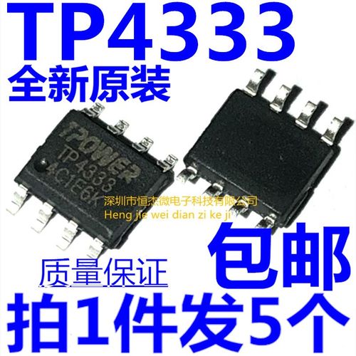 全新 TP4333 4333 SOP8 4.2V 1A 移动电源同步升压IC TPOWER天源