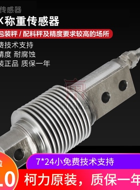 HSX波纹管传感器50kg/100kg/200kg/HSX-A称重传感器