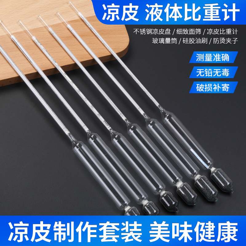 比重计泥浆凉皮面浆浓度海水盐度计柴油石油固体密度计液体高精度