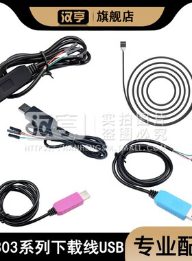 PL2303 HX TA HXD CH340GUSB转TTL串口升级模块4针/6针下载刷机线