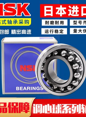 日本进口NSK双列调心球轴承 1316 1317 1318 1319 1320 1322ATN K