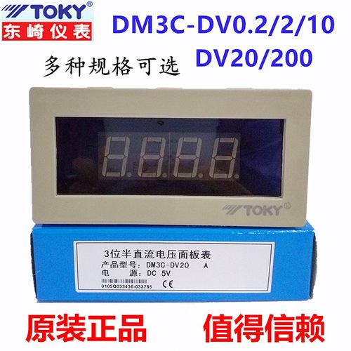 TOKY东崎DM3C-DV20/10/200直流电压表0~10V速度表 布速频率转速表