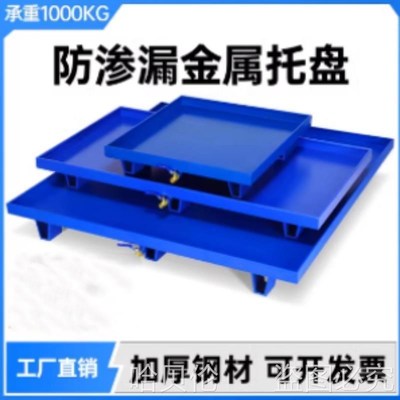 防渗漏托盘油桶工业化学品加厚二次容器危废防渗油存放废油接油盘