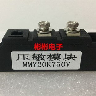 750V 发电机配件 20K 发电机功率器件 全新现货 压敏电阻模块 MMY