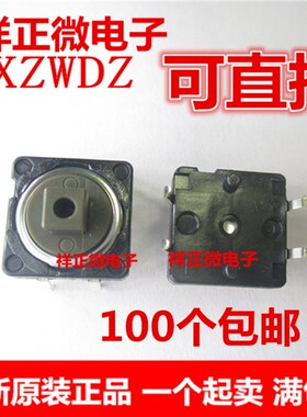 原装进口日本ALPS 轻触开关 SKHCBGA010 防尘按键 12*12*7.3 棕色