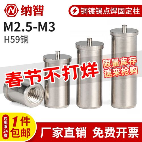 NZ 铜镀锡点焊固定螺母柱内螺纹种焊植焊定位PCB线路板焊接M2.5M3
