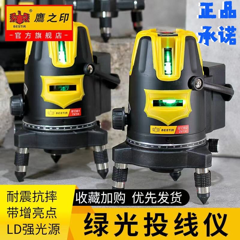 鹰之印绿光水平仪2/3线5线LD激光高精度强光户外细线自动调投线仪