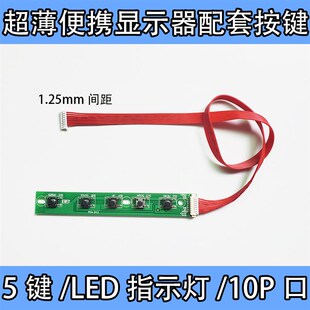 RTD2556超薄驱动板按键5键DIY便携式显示器10p 1.25mm接口LED通用
