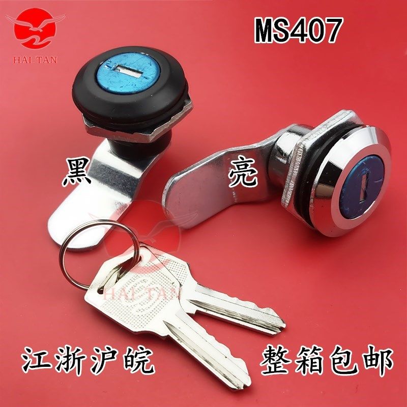 海坦圆柱锁 配电箱锁 机械锁 开关柜锁 门锁 仪器仪表锁 MS407