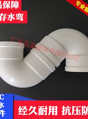 联塑S型存水弯整套50 75 110 160 PVC胶水粘贴2.5寸4寸 寸半1.5寸