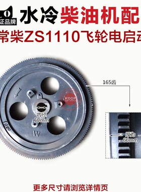 常州水冷柴油机配件 飞轮 ZS1100 1105 1110 L24 L28 L32 CT1125