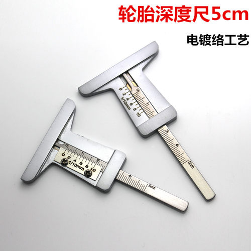 轮胎尺 胎纹尺 轮胎花纹深度尺 轮胎深度游标卡尺0-5cm 0-50mm