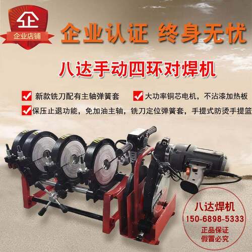 熔接热熔器焊管机63-160/200手动四环对焊机PE管焊接机对接机