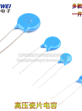 400/1000/2000/3000V 1/2/3/6KV高压瓷片电容102 103 220 152 332