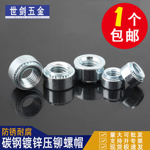 环保兰白锌 碳钢 压铆螺母 S 压板螺母M2M2.5M3M4M5M6M8M10M12