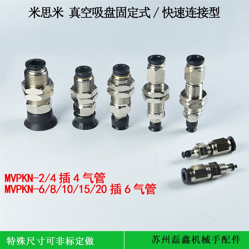 MISUMI米思米真空吸盘支架杆机械手嘴金具MVPKN2/4/6/8/10/15/20