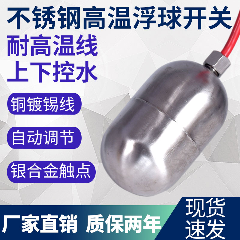 浮球开关水泵水塔水位感应器自动上水传感器水位控制器抽水液位计