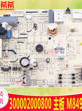 格力空调 300002000800 主板 M538F1AA GRJ538-A3 代30135000040