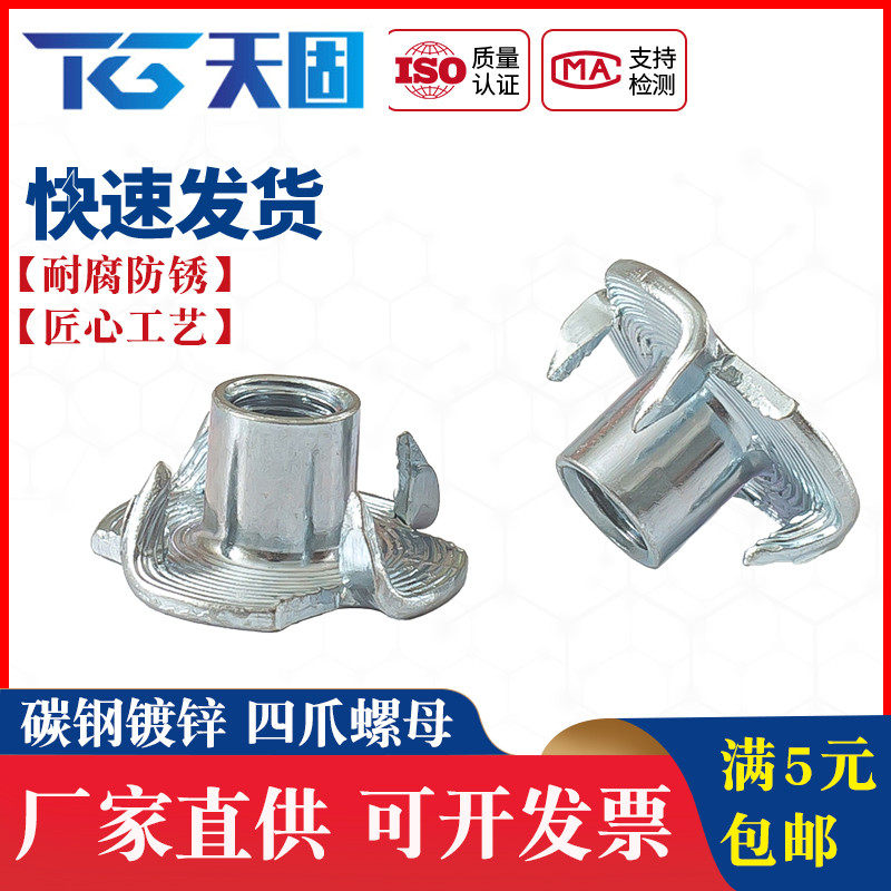 四爪螺母家具螺母爪形螺帽木板镶嵌螺母音箱螺母M4M5M6M8M10M12,饰品/流行首饰/时尚饰品新,链条,淘宝优惠券,粉丝福利购,淘宝优惠卷