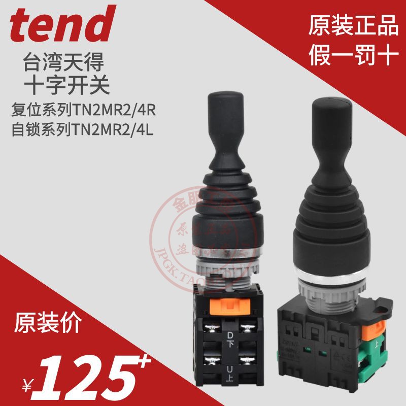 原装台湾天得tend十字 开关TN2MR4R-4复位上下左右TN2MR2L-2自锁