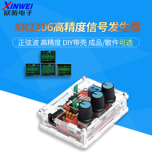 XR2206高精度信号发生器 DIY散件带壳 Function Generator正弦波