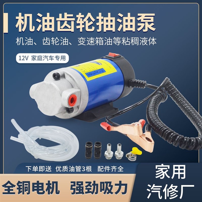 12v机油泵汽车保养换机油工具抽机油换油泵吸油器电动抽油神器