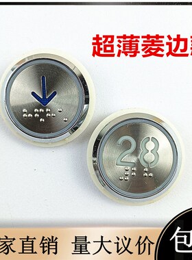 广日电梯配件KA313超薄按钮三洋KA321德奥KD313美迪斯A4N97672