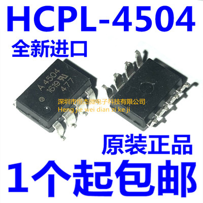 全新进口原装 HCPL-4504 SOP-8贴片 A4504V 高速光耦
