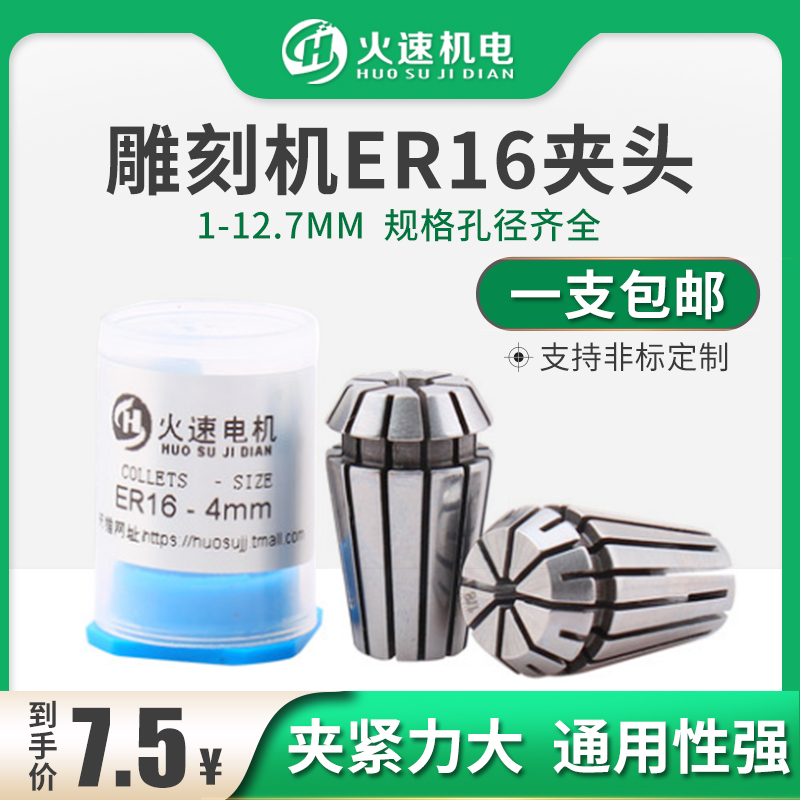 雕刻机夹头ER16夹头弹性筒夹刀夹雕刻机主轴夹头ER夹头雕刻机配件