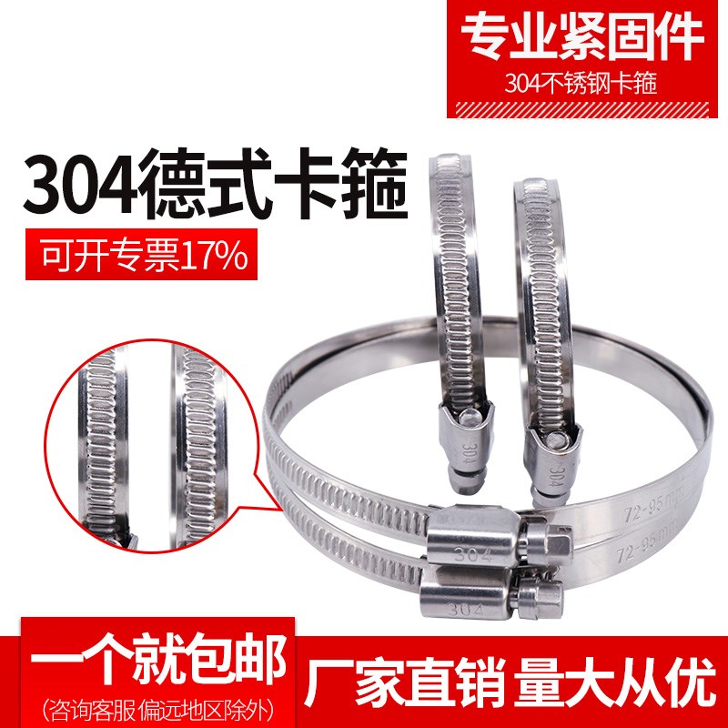 304德式不锈钢卡箍 喉箍管夹抱箍圈消防水管管箍卡扣管卡固定支架