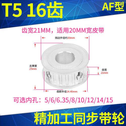 T516齿同步轮AF齿宽21内孔5 6 6.35 8 10 12 14 15同步带轮16T515
