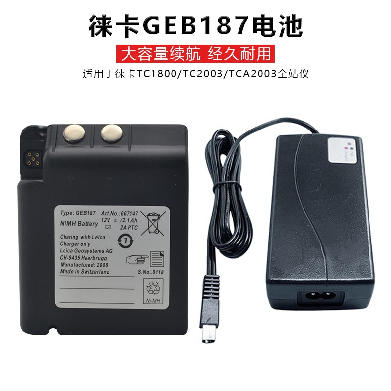 徕卡LEICA全站仪电池GEB187/77 TCA1800TC2003TPS1000充电器GKL22