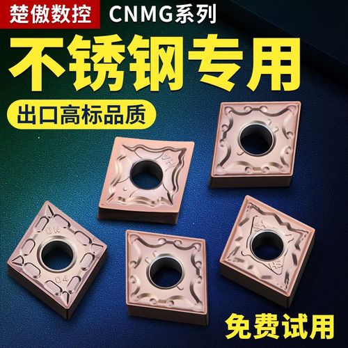 数控刀片菱形CNMG120404不锈钢车床刀具陶瓷内孔合金刀粒外圆刀头