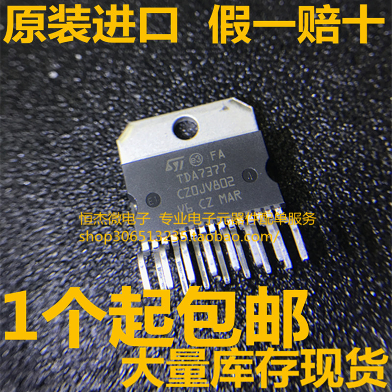 只做原装正品 TDA7377 TDA7377芯片 主营音频芯片 假一赔十 ZIP15