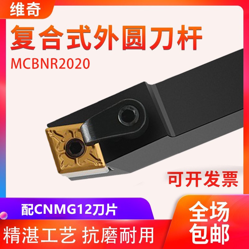 数控车刀杆 75度外圆刀杆MCBNR2020K12/2525M12/3232P19车床刀具
