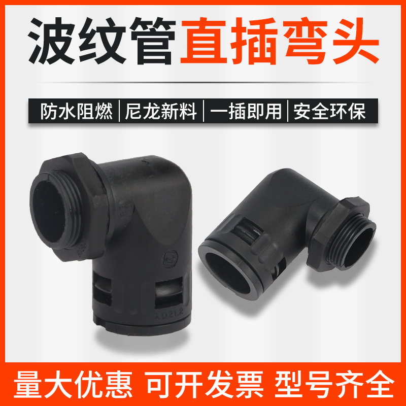 电线波纹管 穿线管弯头 尼龙软管固定头快速直角接头直插式PG