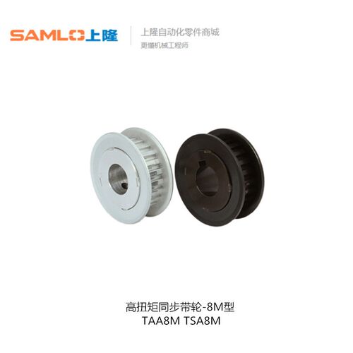 上隆高扭矩同步带轮-8M型 TAA8M TSA8M-22 24 30 32-150 250 300