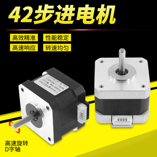 高品质3D打印机专用电机两相混合式42步进电机 NEMA17HS3401S
