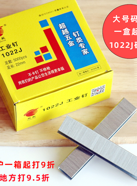 精品U型码钉1022J码钉枪413J422J码钉门型钉1008J1013JU型钉枪钉