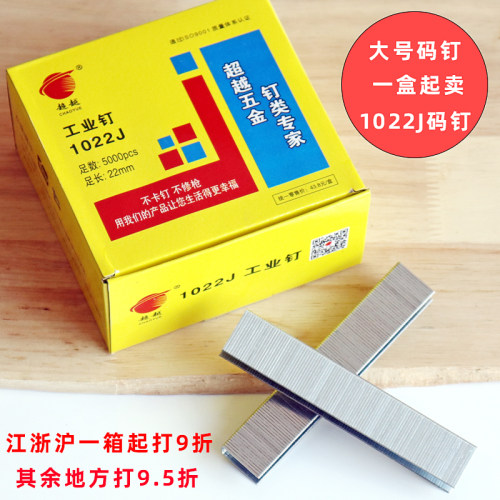 精品U型码钉1022J码钉枪413J422J码钉门型钉1008J1013JU型钉枪钉