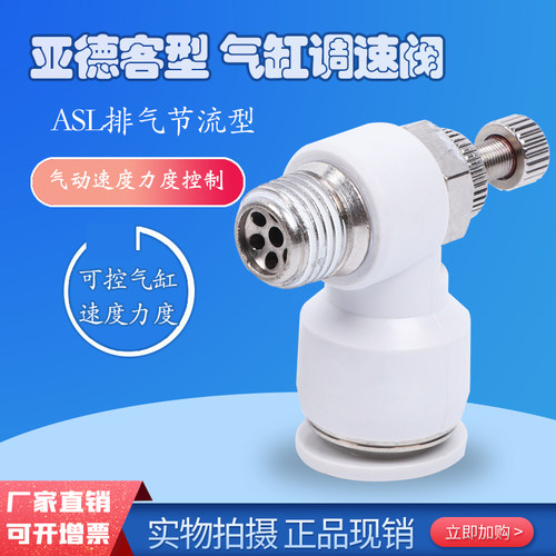亚德客型气缸接头调速阀SL/ASL4/6/8/10/12-04/M5/01/02/03/M3/A