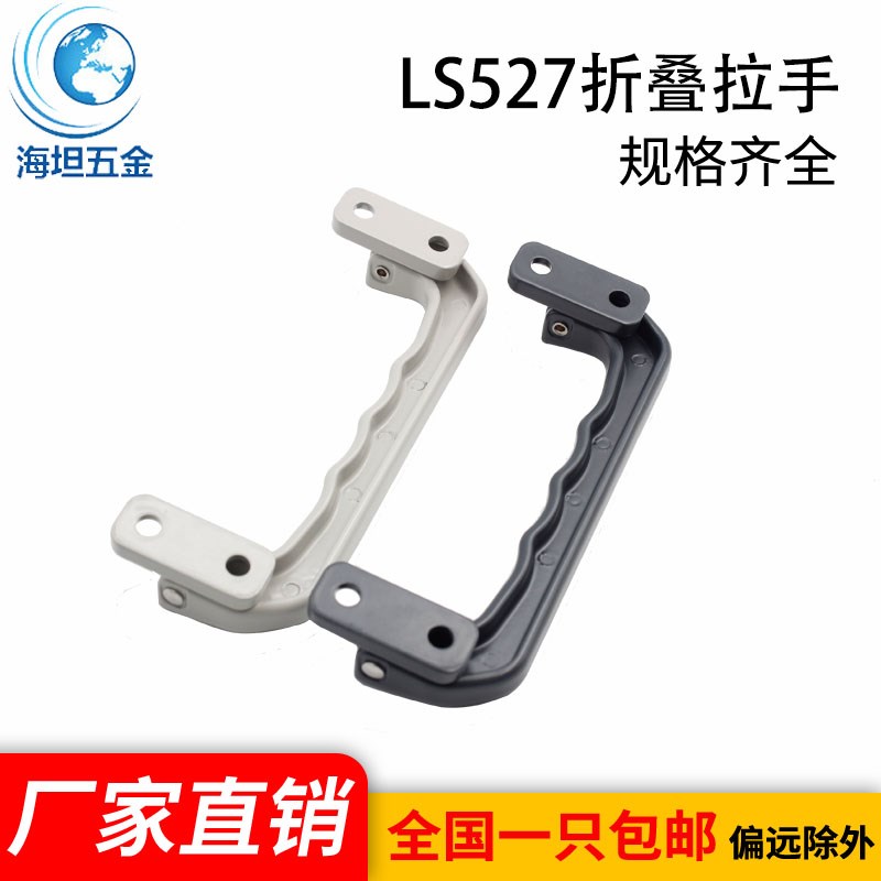 海坦LS527铝合金工业设备箱折叠拉手自动回位弹簧工具箱125mm把手