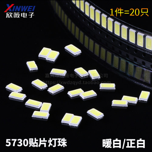 (20只)LED发光二极管 贴片灯珠5730白光0.5W暖白/正白 50-55LM