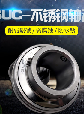 不锈钢外球面轴承SUC202 203 204 205 206 207 208 209 210 211